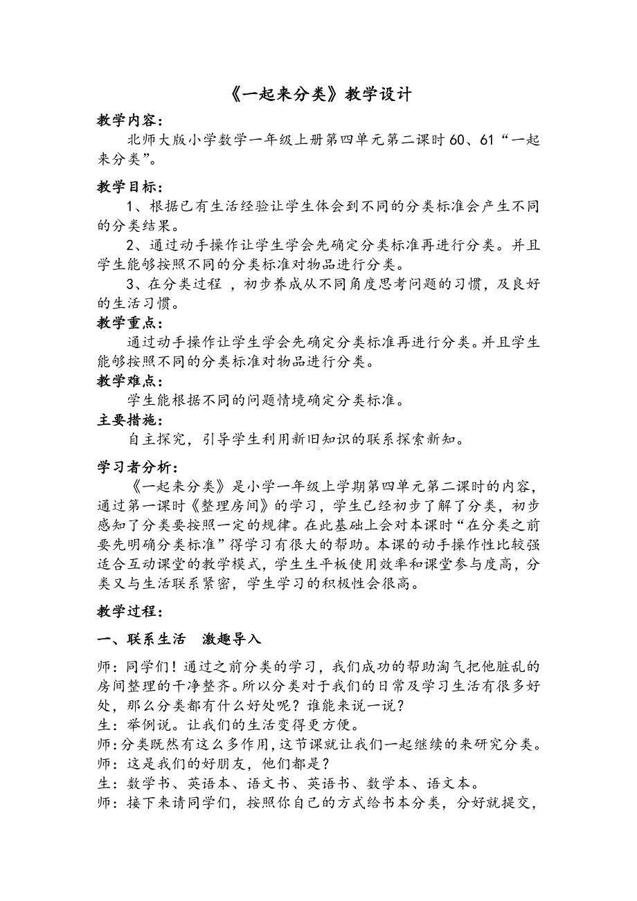 四 分类 -一起来分类-教案、教学设计-省级公开课-北师大版一年级上册数学(配套课件编号：c0f83).doc_第2页