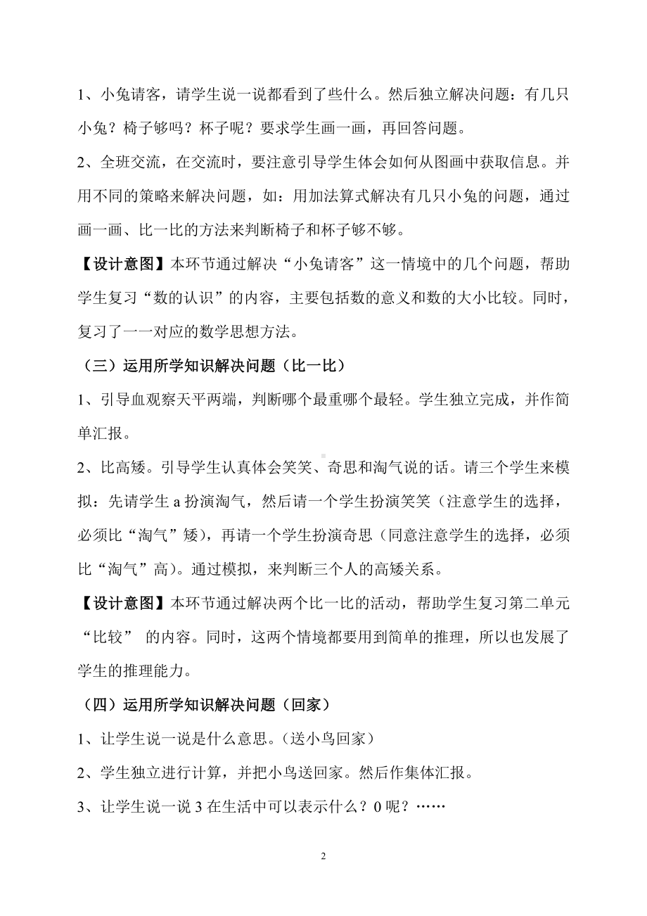 整理与复习-我学到了什么-教案、教学设计-省级公开课-北师大版一年级上册数学(配套课件编号：5355f).doc_第2页