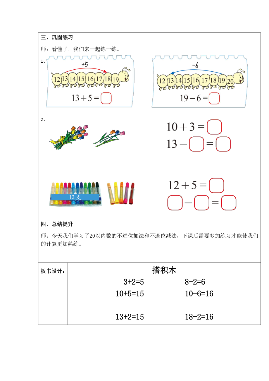 七 加与减（二）-搭积木-教案、教学设计-市级公开课-北师大版一年级上册数学(配套课件编号：c02f2).doc_第3页