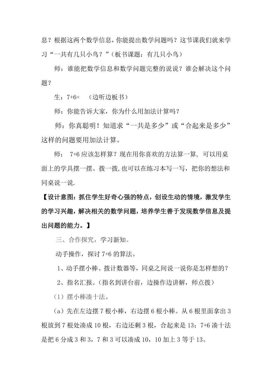 七 加与减（二）-有几只小鸟-教案、教学设计-市级公开课-北师大版一年级上册数学(配套课件编号：d0af9).doc_第3页