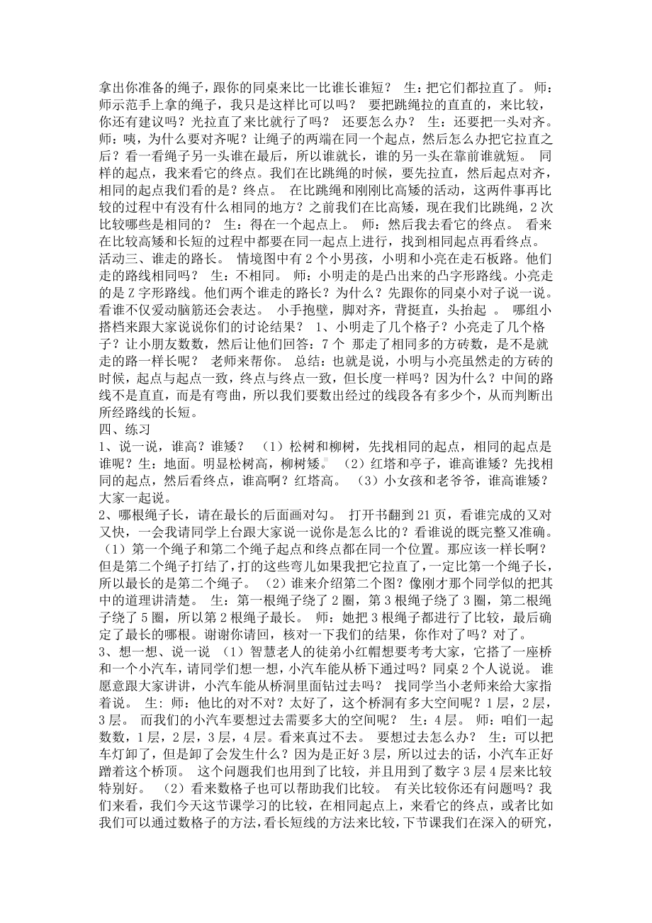 二 比较 -下课啦-教案、教学设计-市级公开课-北师大版一年级上册数学(配套课件编号：0192a).doc_第2页