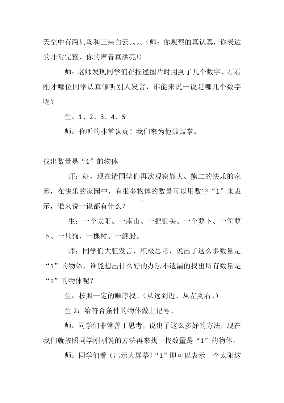 一 生活中的数 -快乐的家园-教案、教学设计-市级公开课-北师大版一年级上册数学(配套课件编号：207b0).docx_第2页