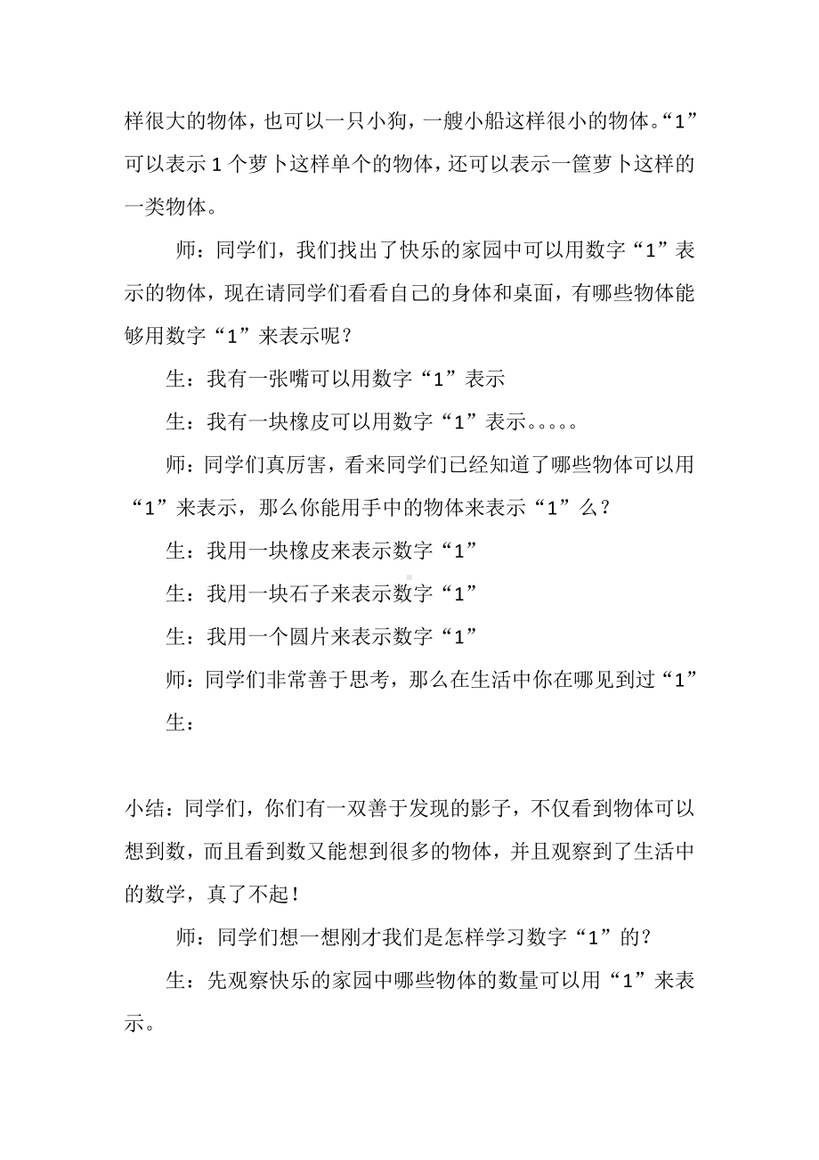 一 生活中的数 -快乐的家园-教案、教学设计-市级公开课-北师大版一年级上册数学(配套课件编号：207b0).docx_第3页