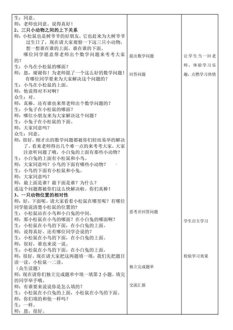 五 位置与顺序-上下-教案、教学设计-省级公开课-北师大版一年级上册数学(配套课件编号：91c2f).doc_第2页