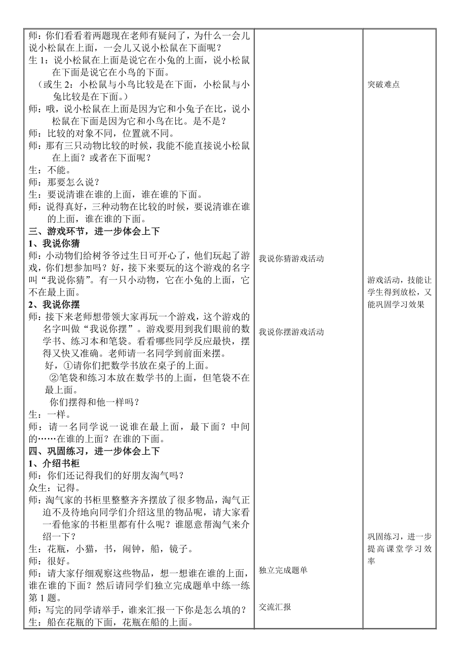 五 位置与顺序-上下-教案、教学设计-省级公开课-北师大版一年级上册数学(配套课件编号：91c2f).doc_第3页