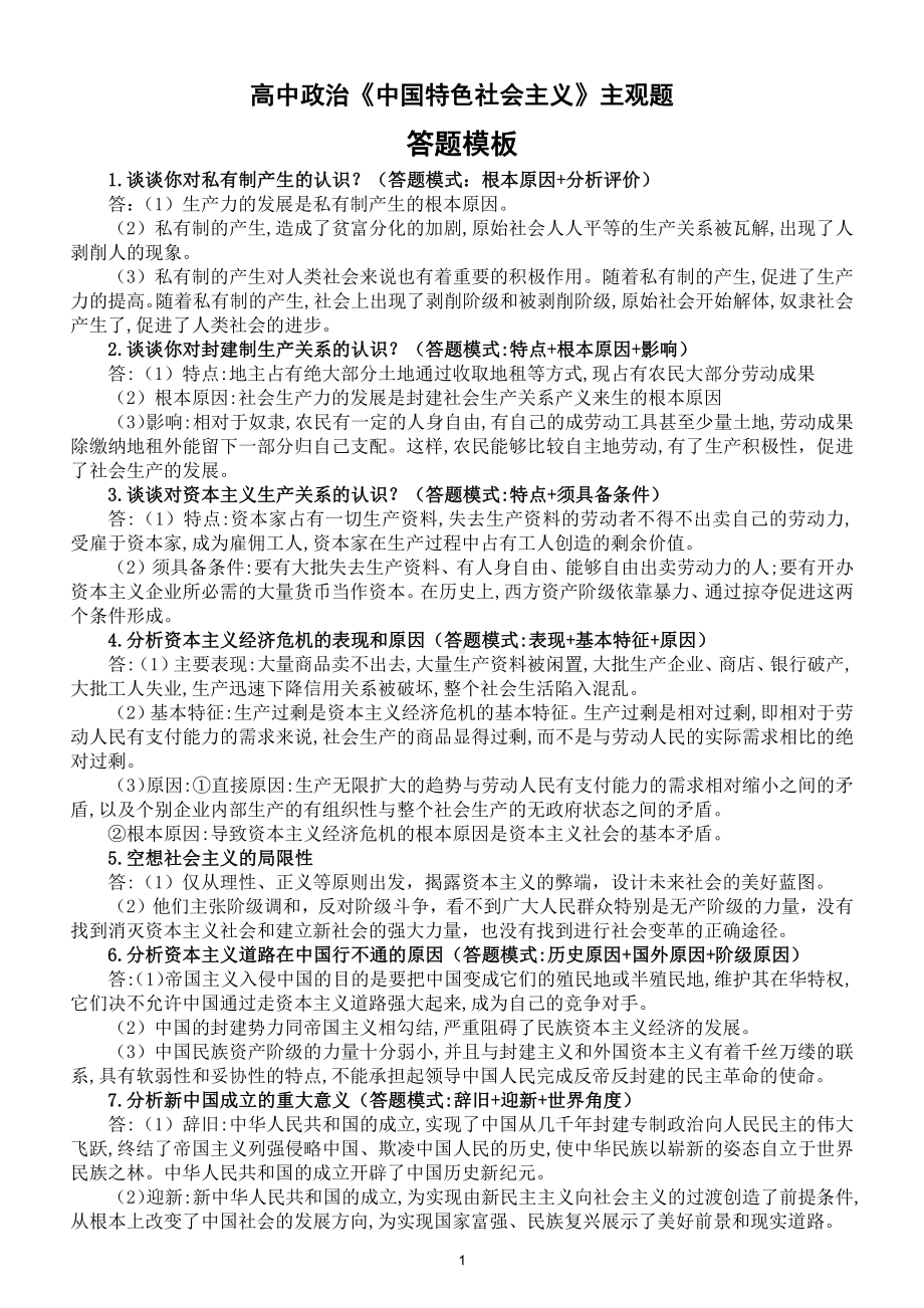 政治生活答题模板图片