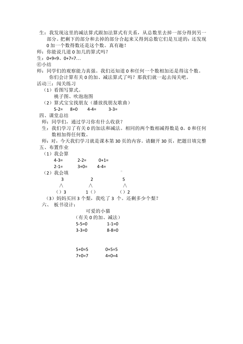 三 加与减（一）-可爱的小猫-教案、教学设计-市级公开课-北师大版一年级上册数学(配套课件编号：60056).docx_第3页