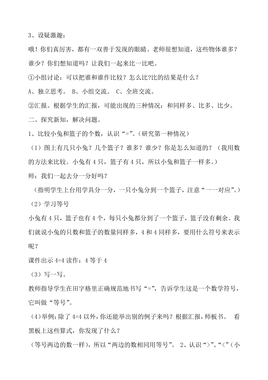 一 生活中的数 -动物乐园-教案、教学设计-市级公开课-北师大版一年级上册数学(配套课件编号：2065b).doc_第2页