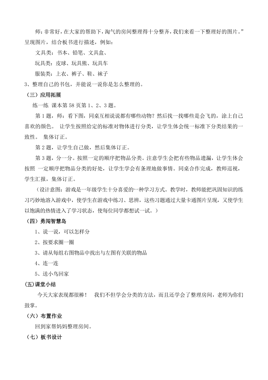 四 分类 -整理房间-教案、教学设计-省级公开课-北师大版一年级上册数学(配套课件编号：25cf3).doc_第2页