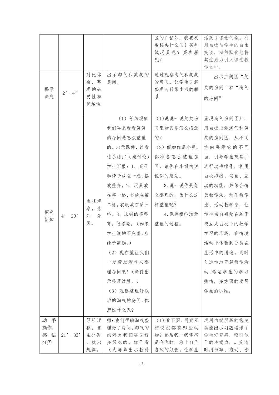 四 分类 -整理房间-教案、教学设计-市级公开课-北师大版一年级上册数学(配套课件编号：c19d8).doc_第2页