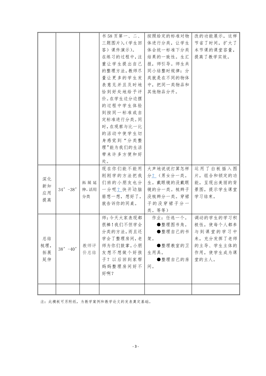 四 分类 -整理房间-教案、教学设计-市级公开课-北师大版一年级上册数学(配套课件编号：c19d8).doc_第3页