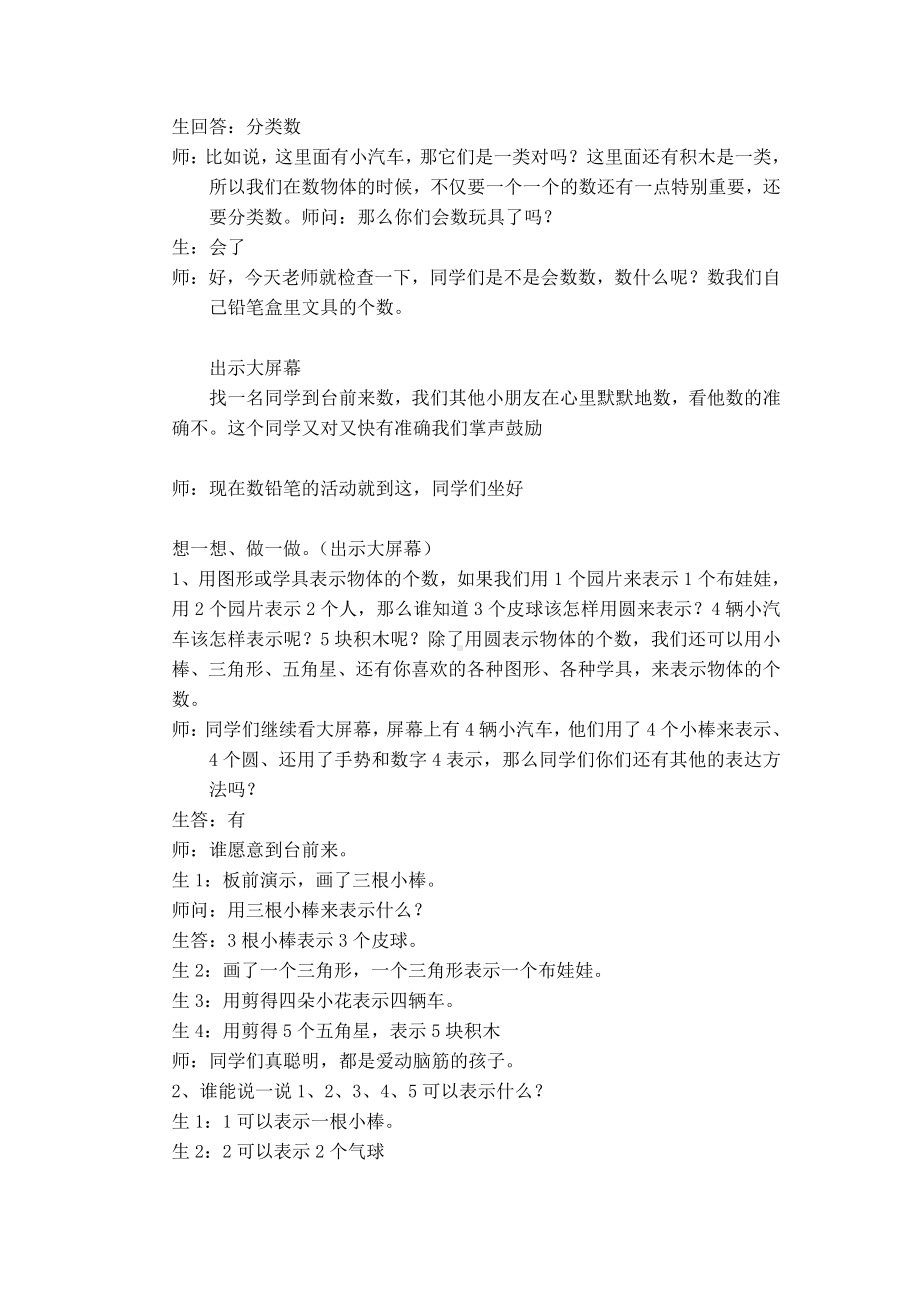 一 生活中的数 -玩具-教案、教学设计-省级公开课-北师大版一年级上册数学(配套课件编号：20015).docx_第3页