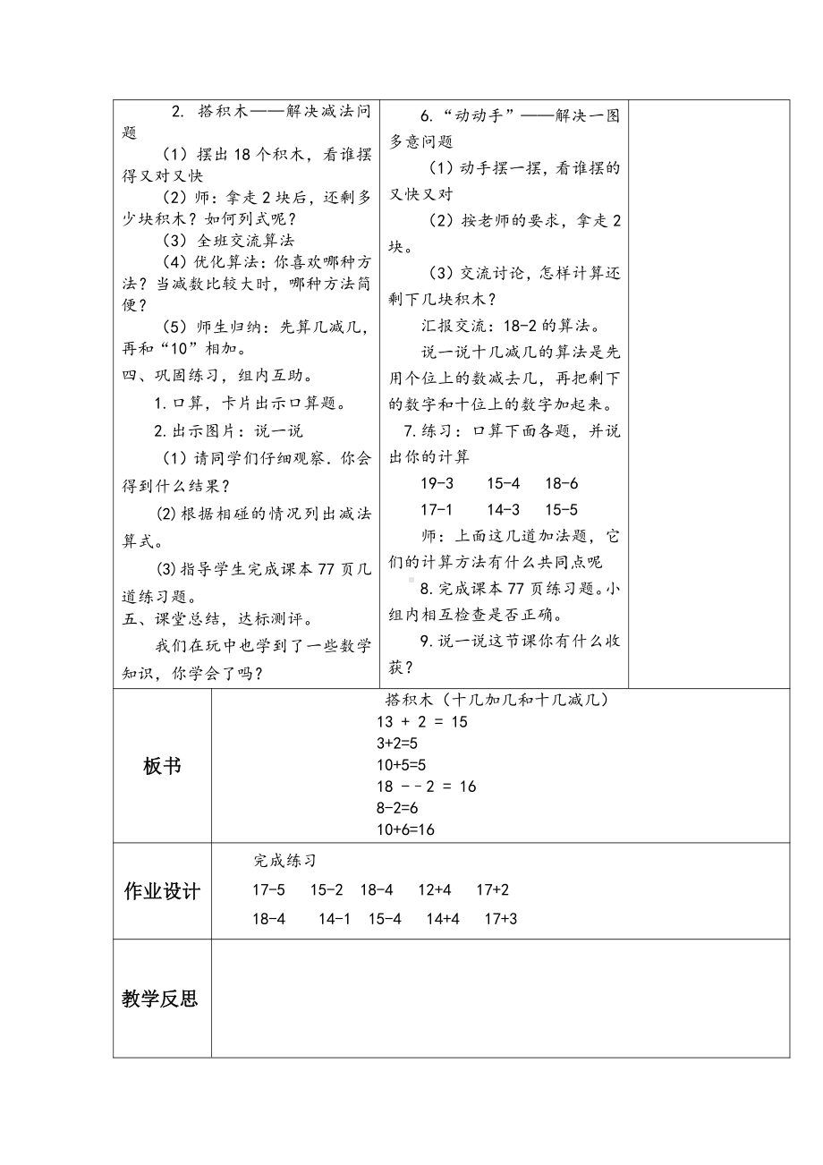 七 加与减（二）-搭积木-教案、教学设计-市级公开课-北师大版一年级上册数学(配套课件编号：e016e).doc_第2页