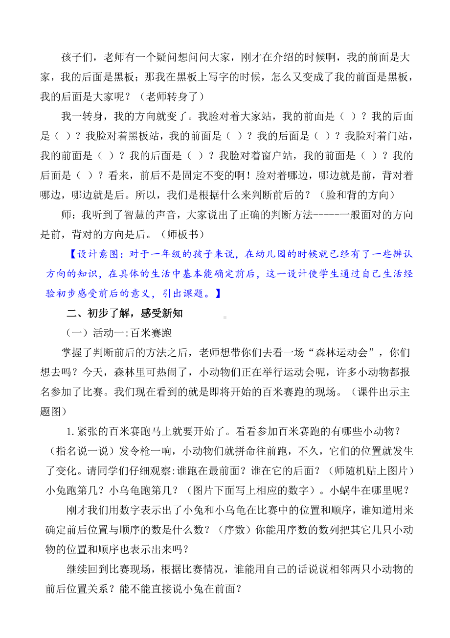 五 位置与顺序-教室-教案、教学设计-部级公开课-北师大版一年级上册数学(配套课件编号：2009d).doc_第2页