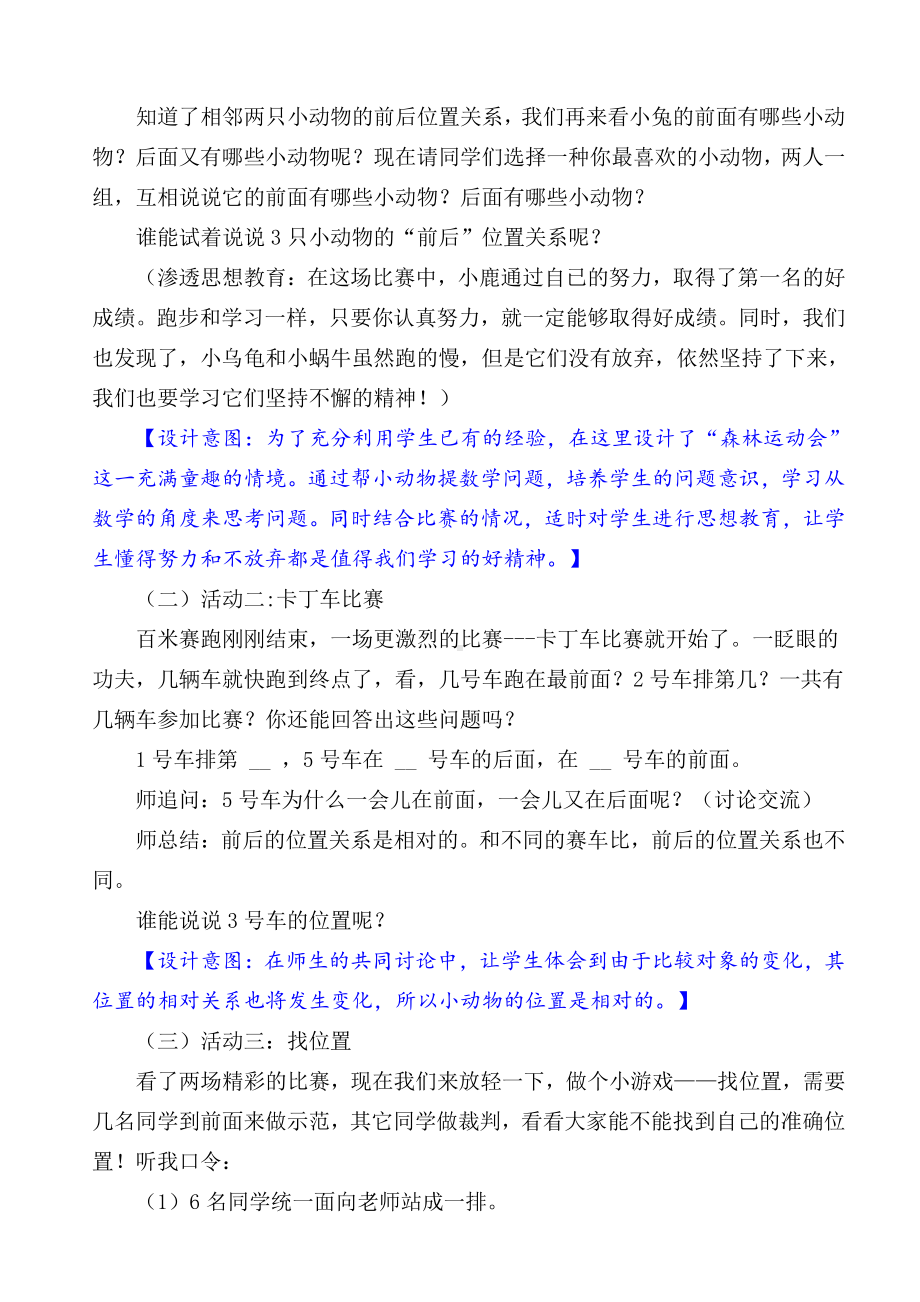 五 位置与顺序-教室-教案、教学设计-部级公开课-北师大版一年级上册数学(配套课件编号：2009d).doc_第3页