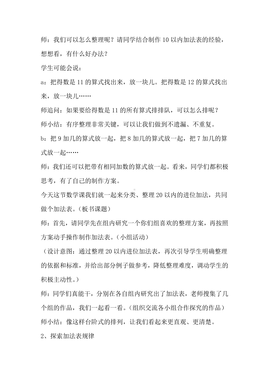 七 加与减（二）-做个加法表-教案、教学设计-市级公开课-北师大版一年级上册数学(配套课件编号：e0259).docx_第2页