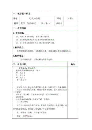 三 加与减（一）-可爱的企鹅-教案、教学设计-市级公开课-北师大版一年级上册数学(配套课件编号：3101b).docx