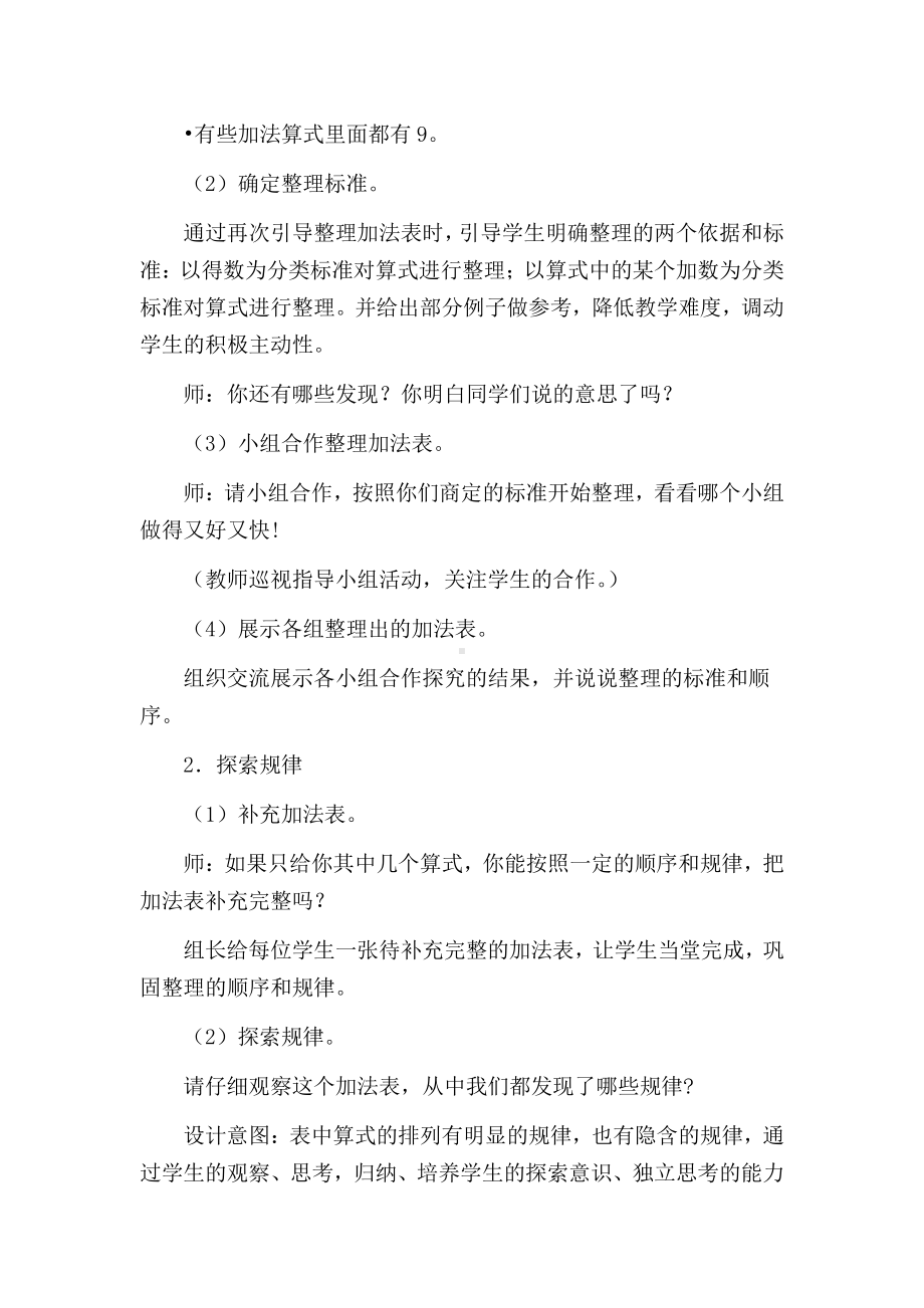 七 加与减（二）-做个加法表-教案、教学设计-市级公开课-北师大版一年级上册数学(配套课件编号：700ca).doc_第3页