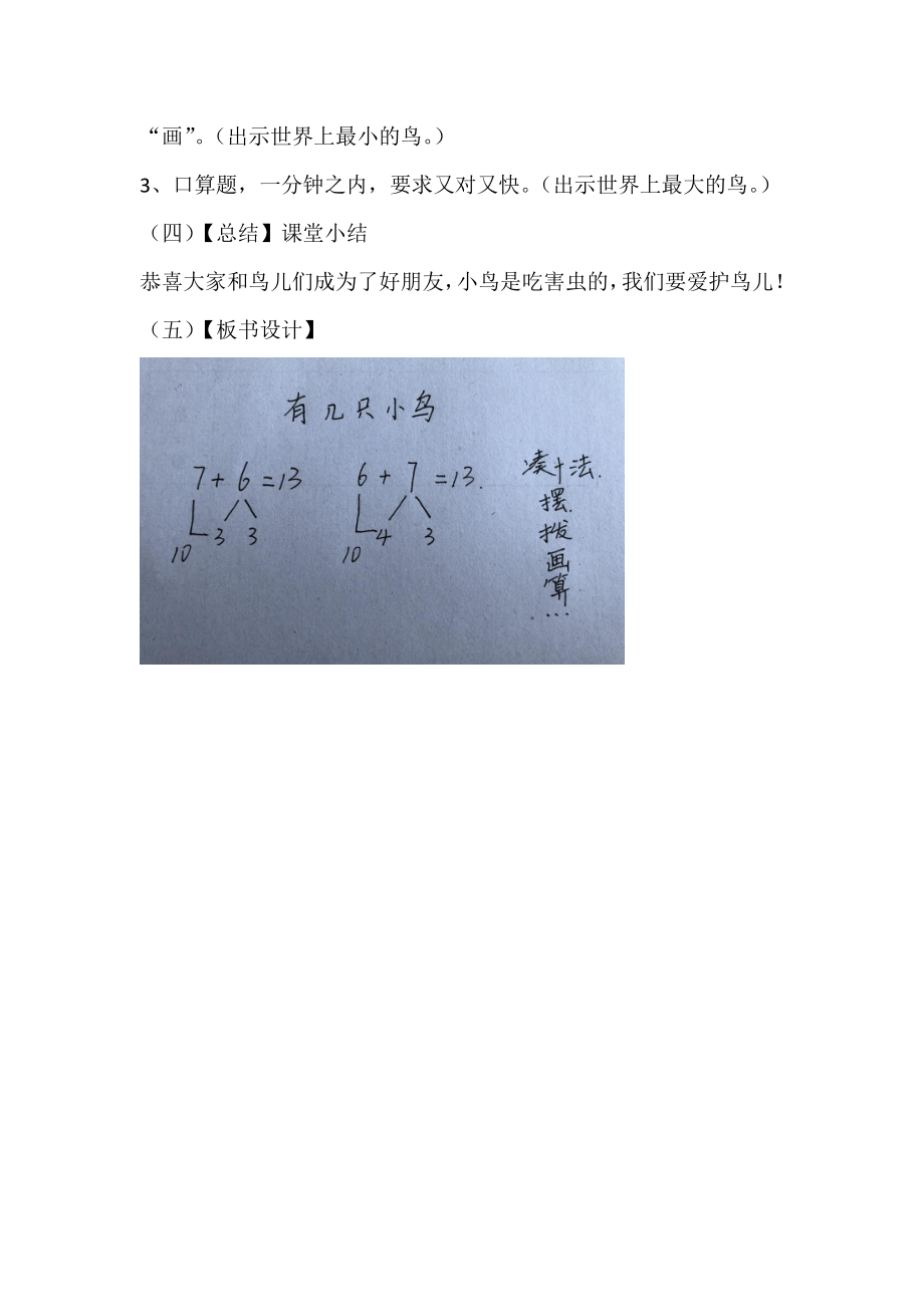 七 加与减（二）-有几只小鸟-教案、教学设计-市级公开课-北师大版一年级上册数学(配套课件编号：f11c9).doc_第3页