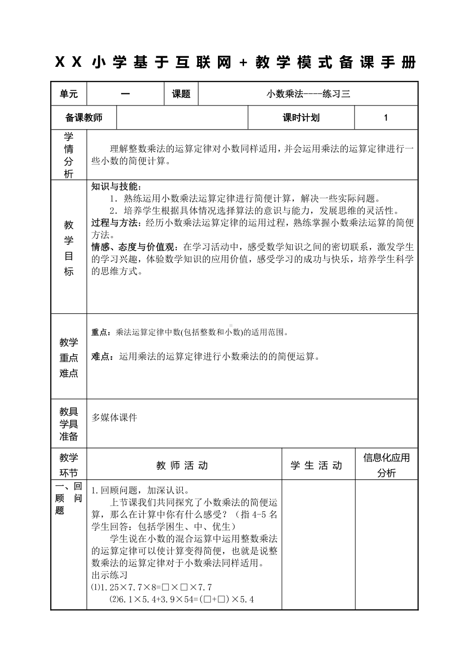 人教版五年级数学上册第一单元《练习三》教研组教案.doc_第1页