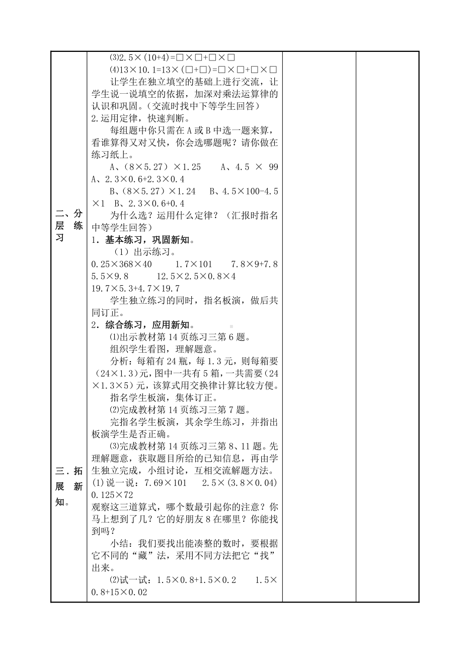 人教版五年级数学上册第一单元《练习三》教研组教案.doc_第2页