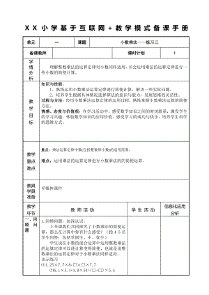 人教版五年级数学上册第一单元《练习三》教研组教案.doc