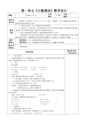 人教版五年级数学上册第一单元《练习二》集体备课教案.doc