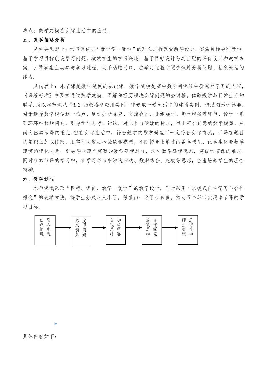 数学建模教学设计 （全国高中青年数学教师优质课公开课比赛教案） (2).doc_第3页