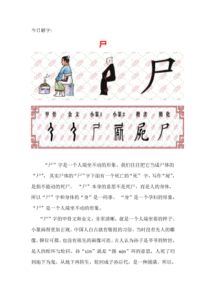 （汉字深度解析）今日解字：尸.docx