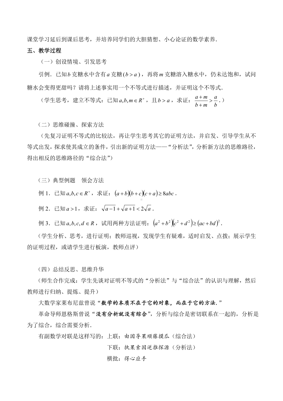 不等式的证明教学设计 （全国高中青年数学教师优质课公开课比赛教案）.doc_第3页