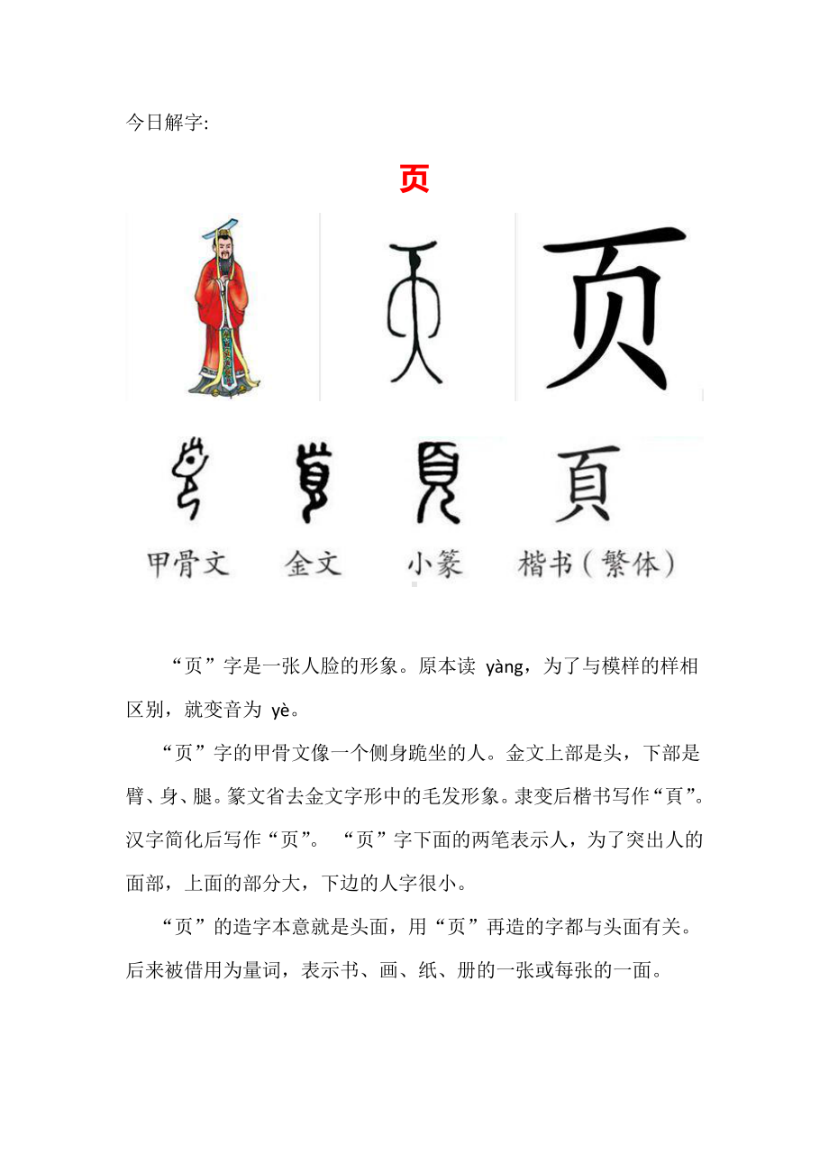 （汉字深度解析）今日解字：页.docx_第1页