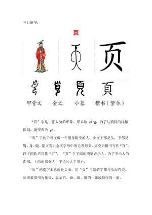 （汉字深度解析）今日解字：页.docx