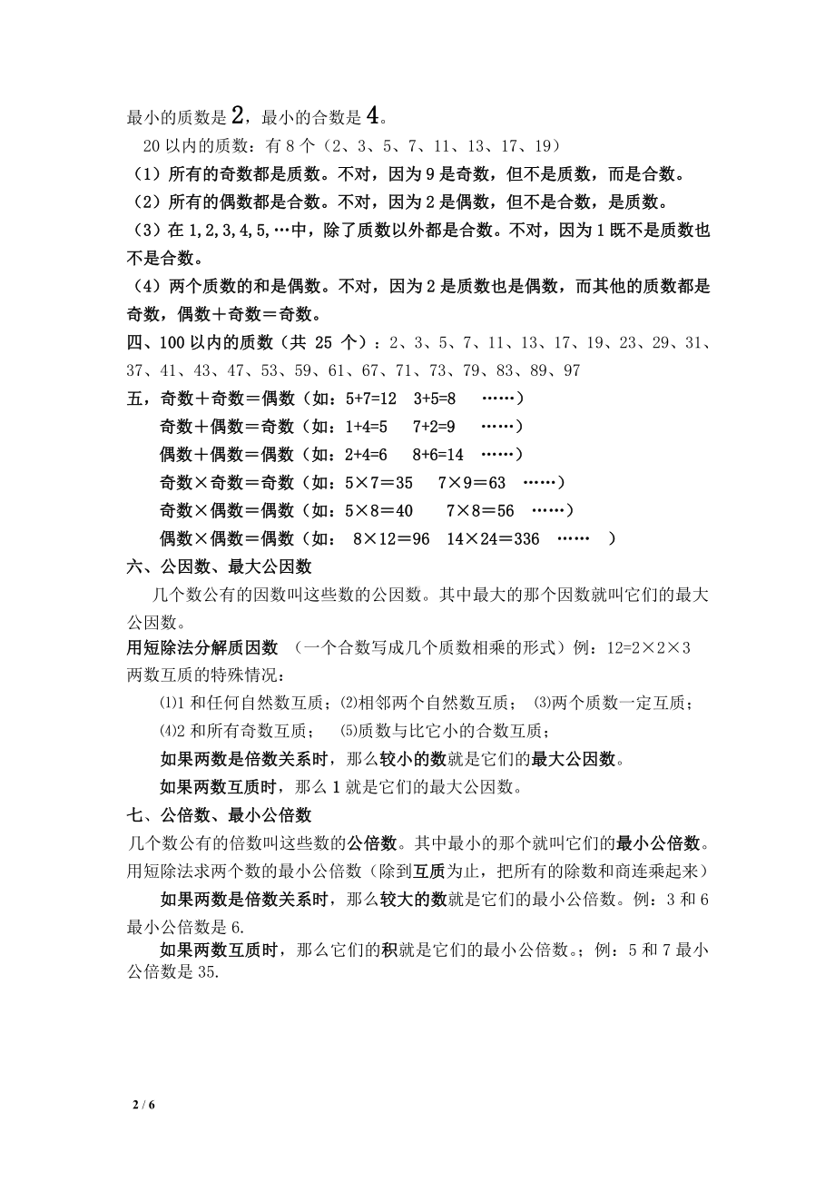 新人教版数学五年级下册总复习知识点整理.doc_第2页