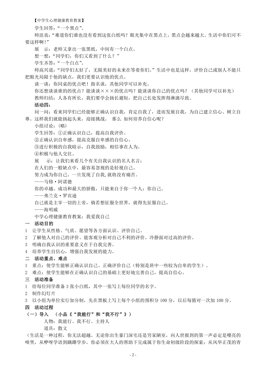 八年级心理健康教育教案（上）.pdf_第2页