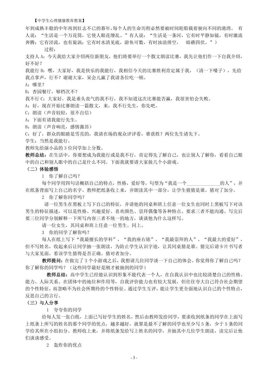 八年级心理健康教育教案（上）.pdf_第3页