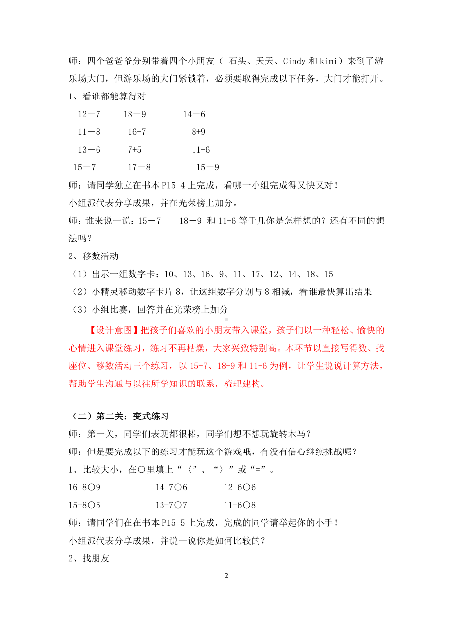 新人教版小学数学一年级下册《十几减8、7、6》练习课教学设计.doc_第2页