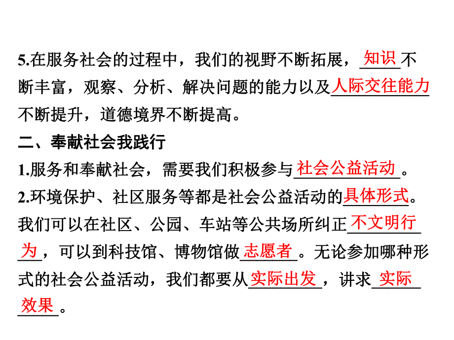 部编版八年级道德与法治上册第七课《积极奉献社会服务社会》课件 (11).ppt_第3页