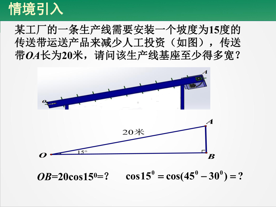 甘肃教学课件-两角差的余弦公式（全国高中青年数学教师优质课公开课比赛PPT课件）.ppt_第3页