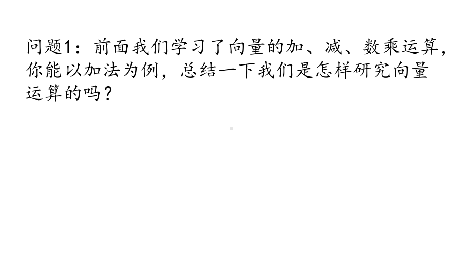 黑龙江教学课件-向量的数量积与向量投影（全国高中青年数学教师优质课公开课比赛PPT课件）.pptx_第3页