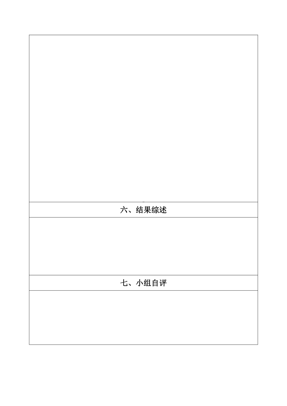 测量天塔高度实验报告 （全国高中青年数学教师优质课公开课比赛教案）.doc_第2页