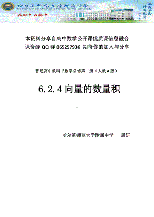 向量的数量积与向量投影 教学设计 （全国高中青年数学教师优质课公开课比赛教案）.docx