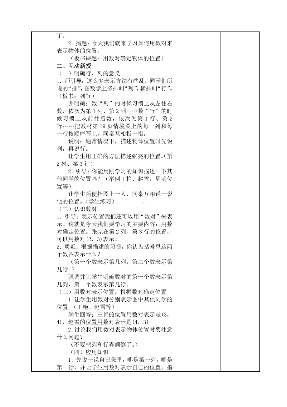 人教版五年级数学上册《用数对确定物体的位置》教研组教案.doc_第2页