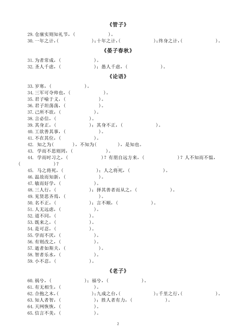 中小学生必背历朝历代名篇名句填空练习（共372句附参考答案）.docx_第2页