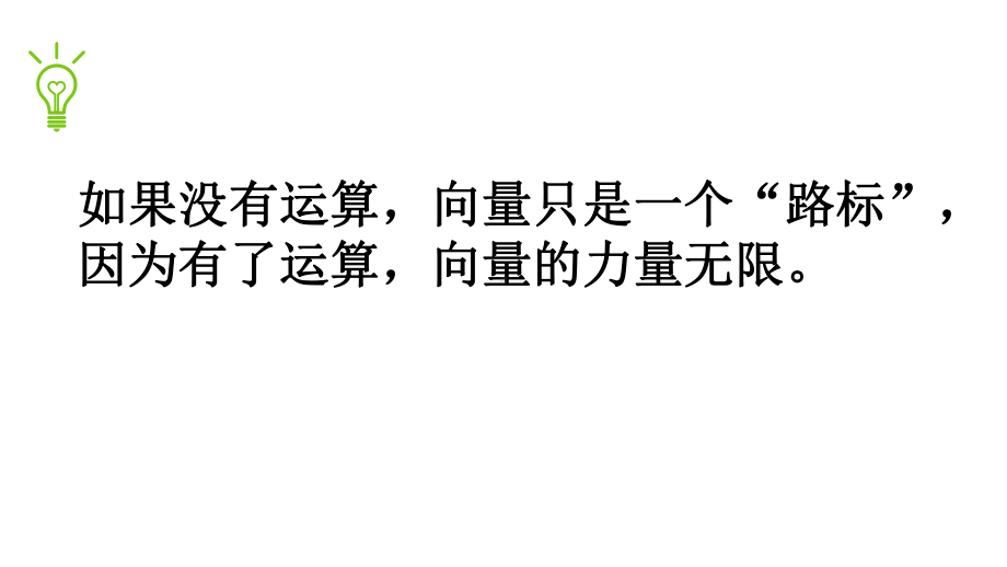 新疆教学课件-向量的数量积与向量投影（全国高中青年数学教师优质课公开课比赛PPT课件）.pptx_第3页