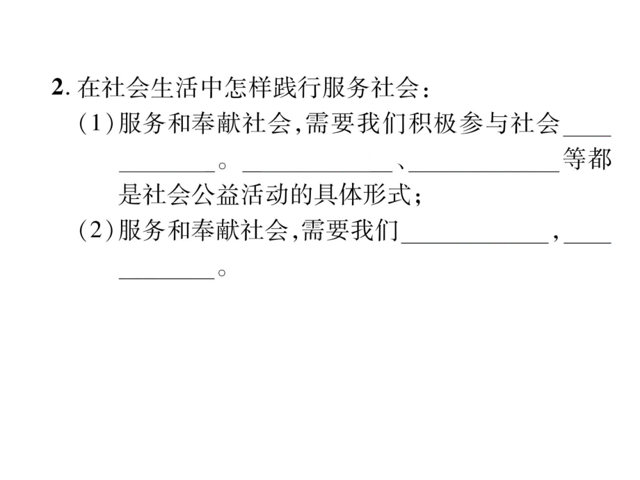 部编版八年级道德与法治上册第七课《积极奉献社会服务社会》课件 (8).ppt_第3页