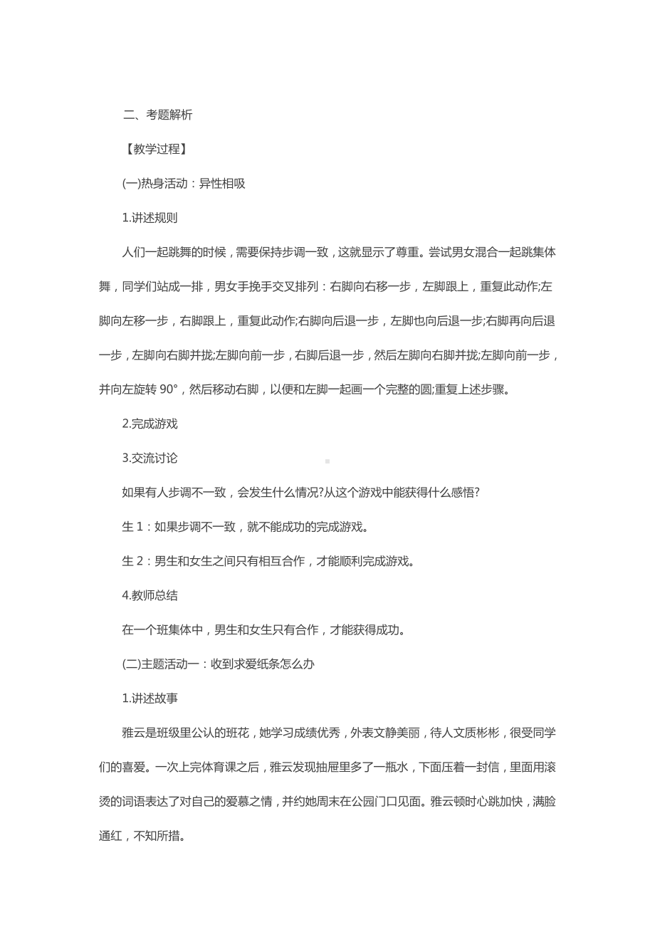 心理健康教育面试真题 初中第二套.pdf_第2页