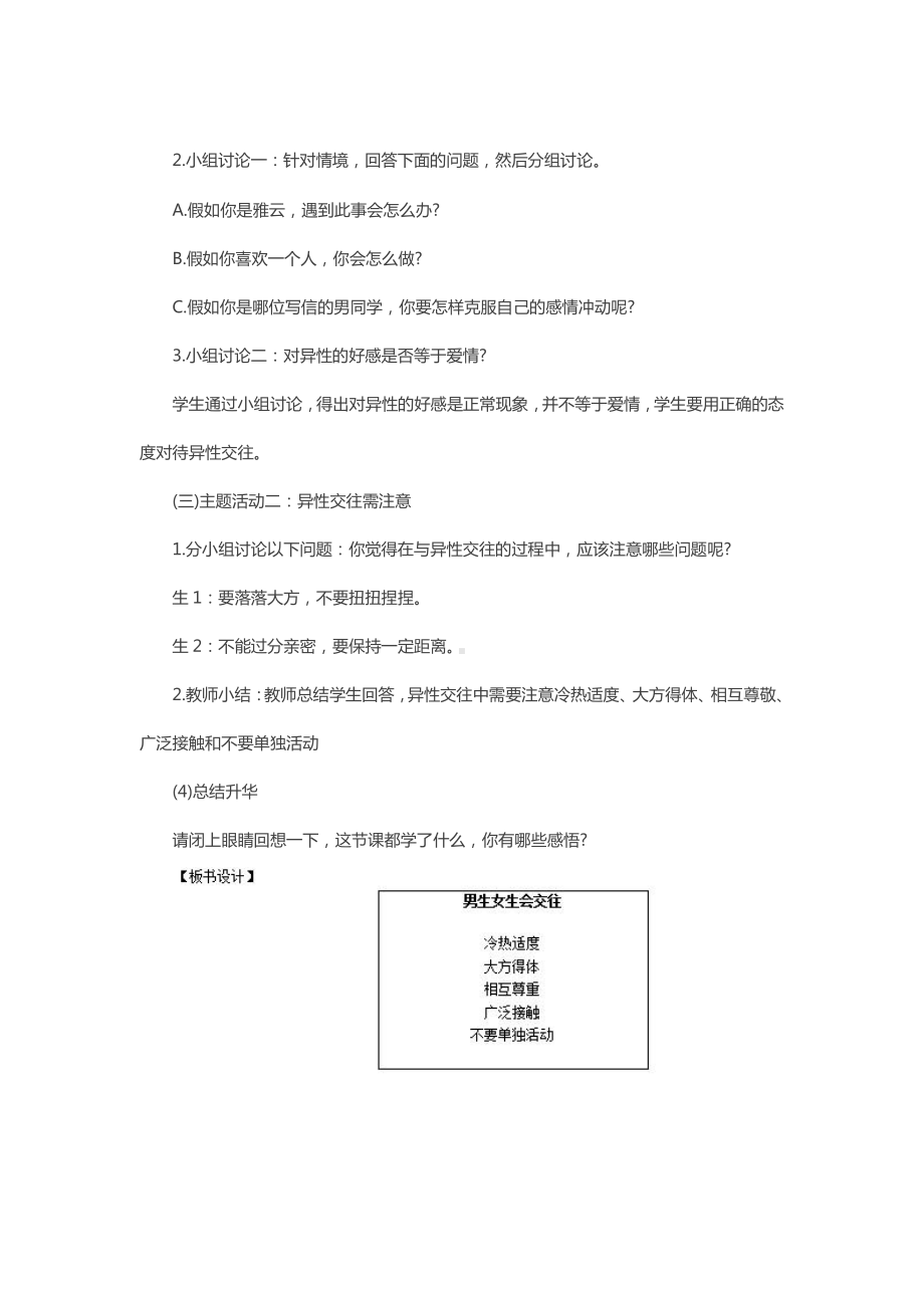 心理健康教育面试真题 初中第二套.pdf_第3页