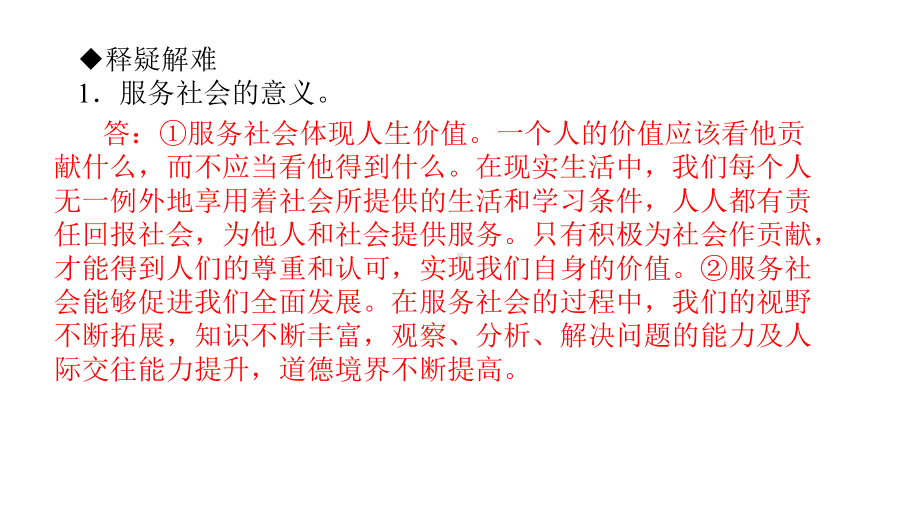 部编版八年级道德与法治上册第七课《积极奉献社会服务社会》课件 (10).ppt_第3页