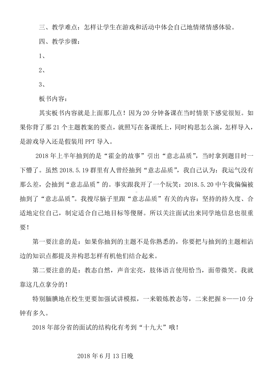 高中心理健康教育教师资格证考试经历.doc_第2页