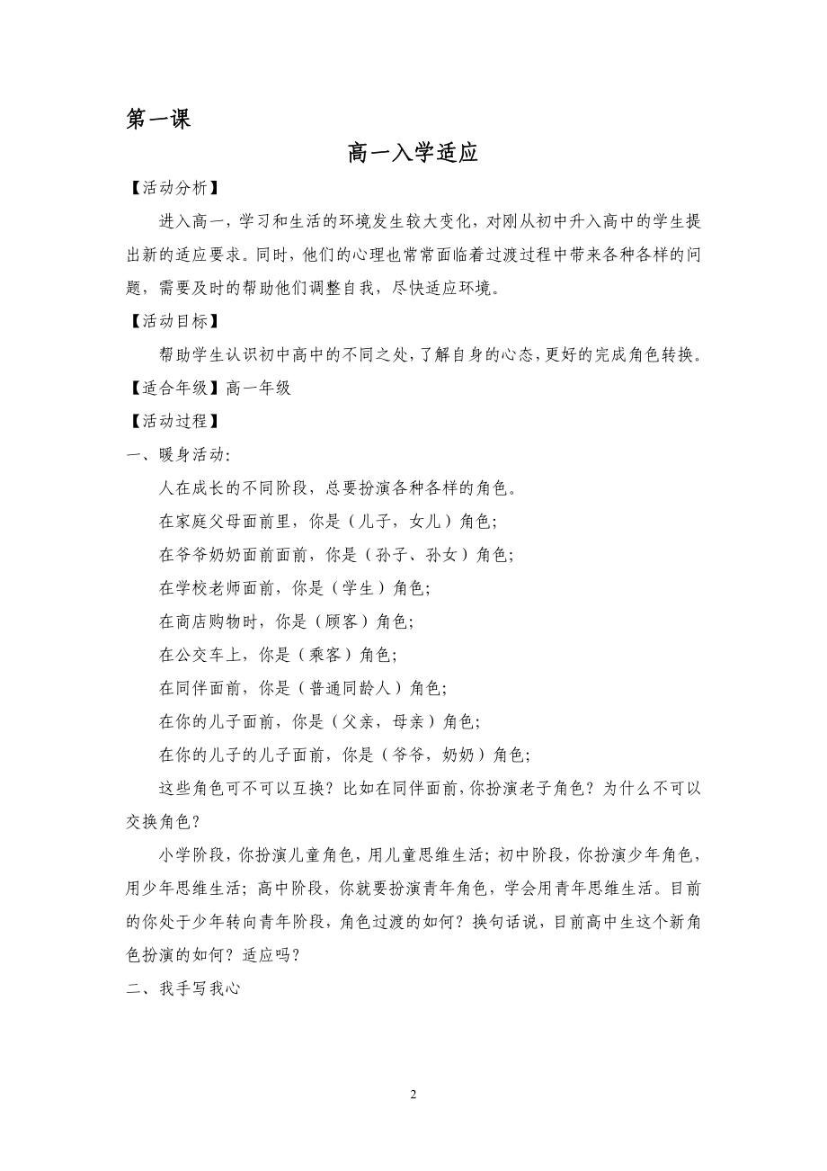 高一心理健康教育教案21个.pdf_第2页